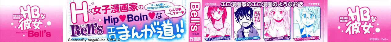 HB na Kanojo - HB Girl Friend - 页 4