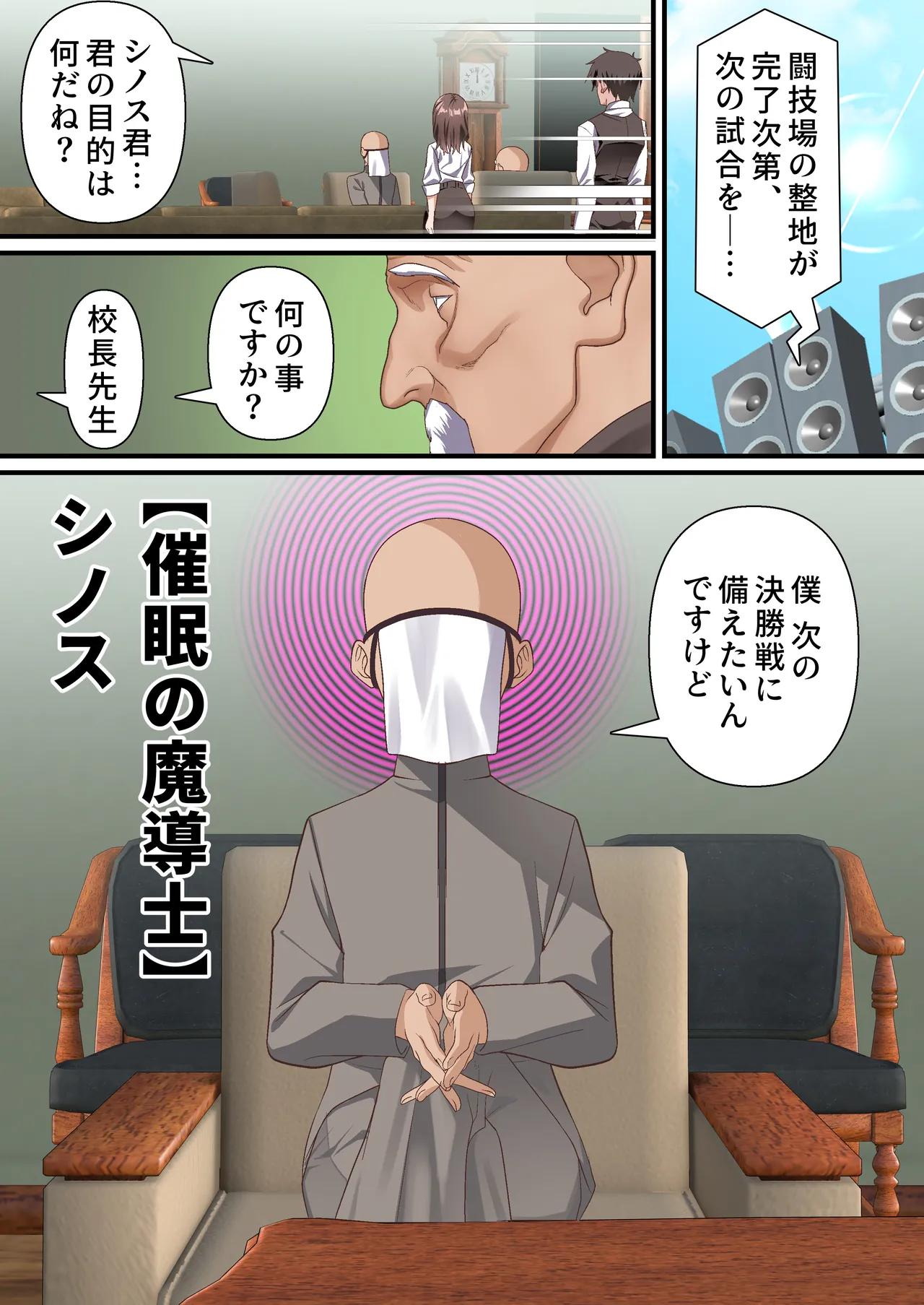 影魔導士は催眠術には屈しない - Page 3