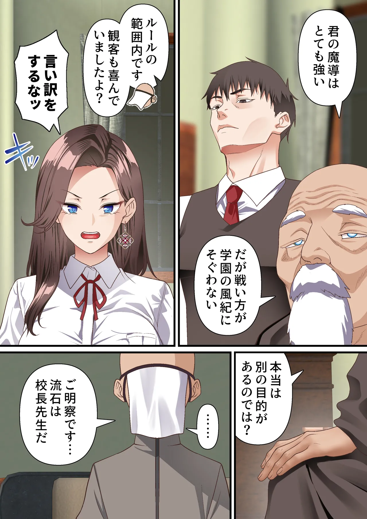 影魔導士は催眠術には屈しない - Page 4