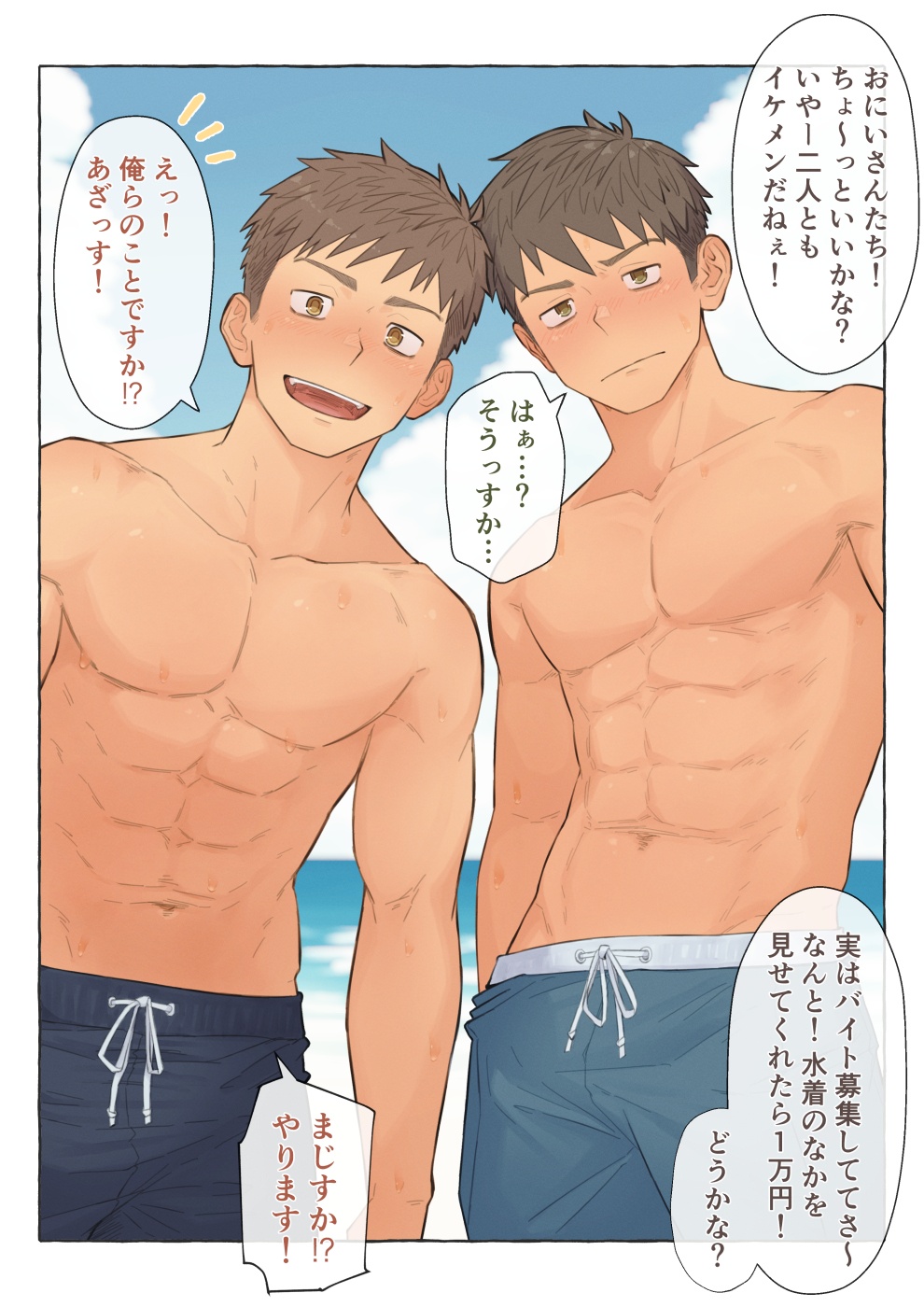 サマーアルバイトだ！ - Страница 1