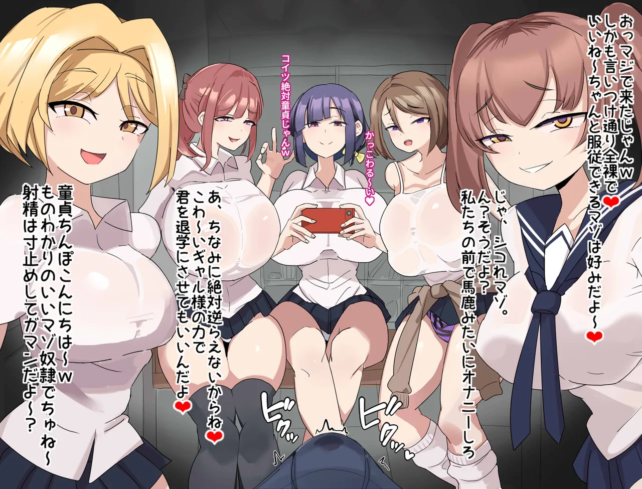 ギャル様達のマゾ屈服集団リンチ♥ - Страница 1
