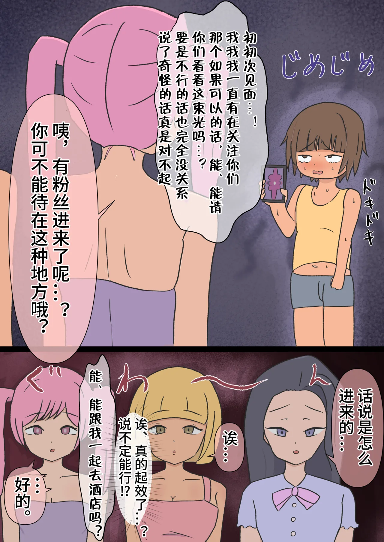对K-P〇P偶像施加催〇，让她变成孕肚飞机杯人偶！~恶心阴角向憧憬的女人播种～【影黑个人汉化】 - Страница 5