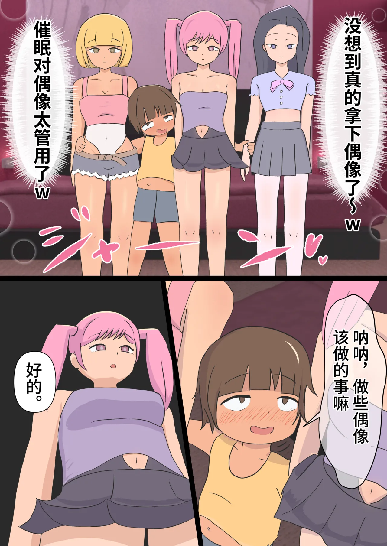 对K-P〇P偶像施加催〇，让她变成孕肚飞机杯人偶！~恶心阴角向憧憬的女人播种～【影黑个人汉化】 - Страница 6