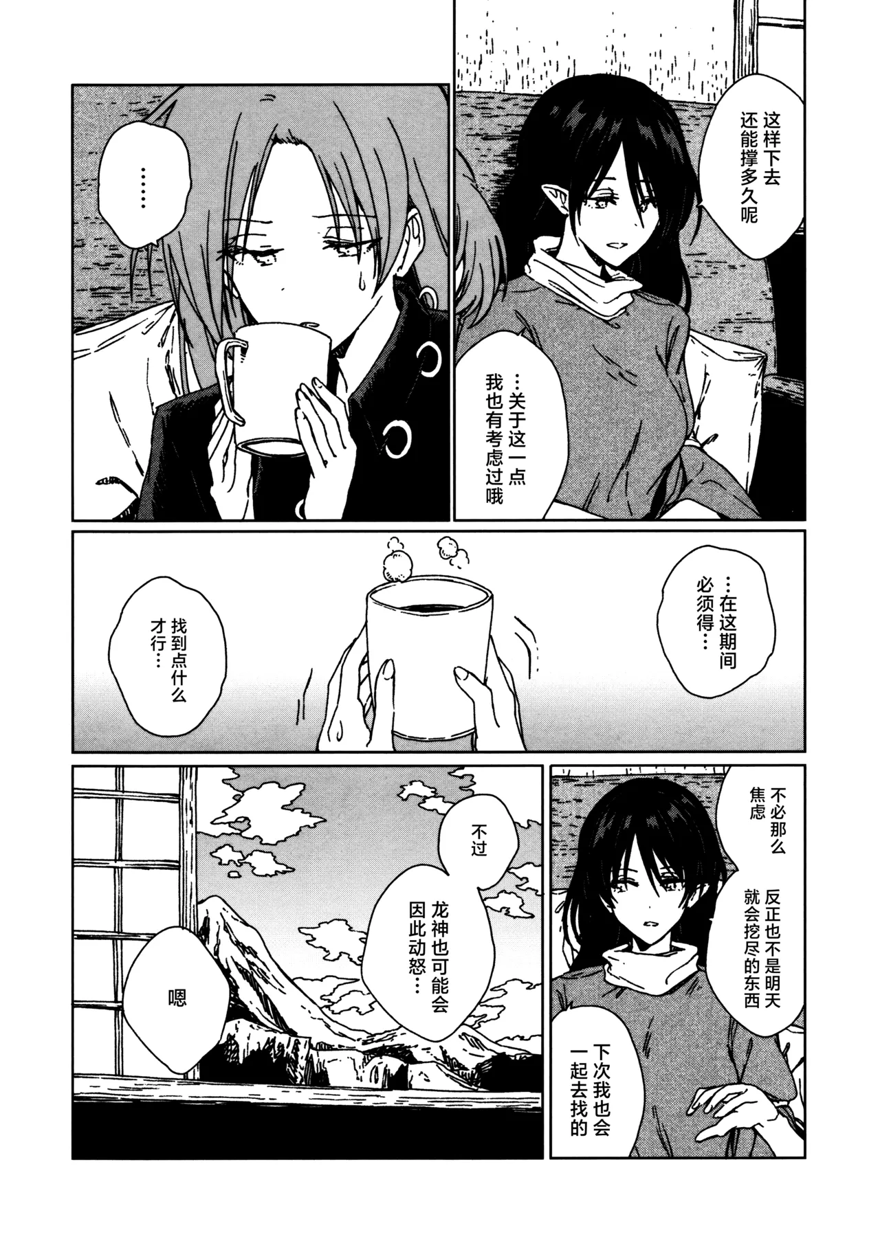 Shokumotsurensa no mukougawa | 于食物链的另一侧 - Seite 5