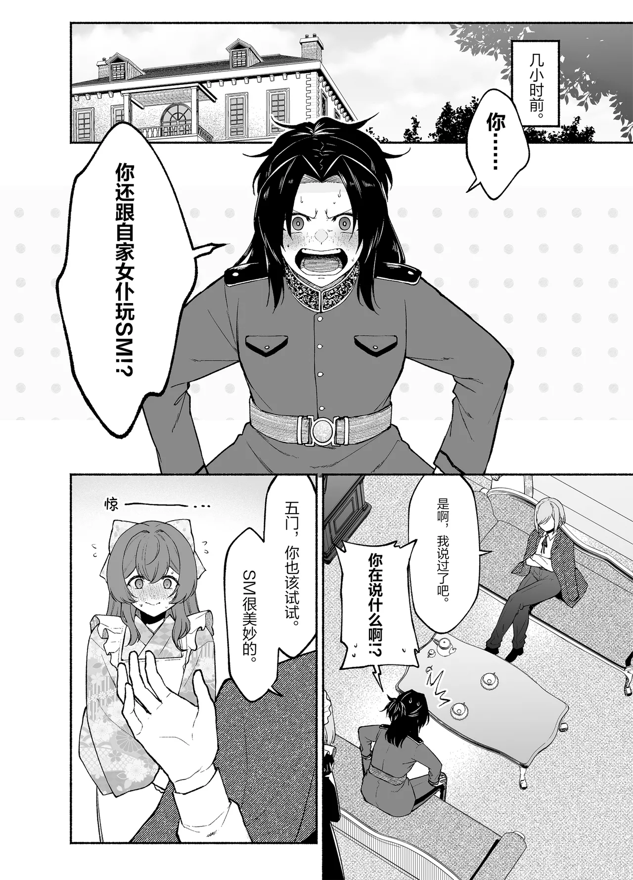 Gomon's Maid Wishes to Serve in a Masochistic Way. - Seite 3