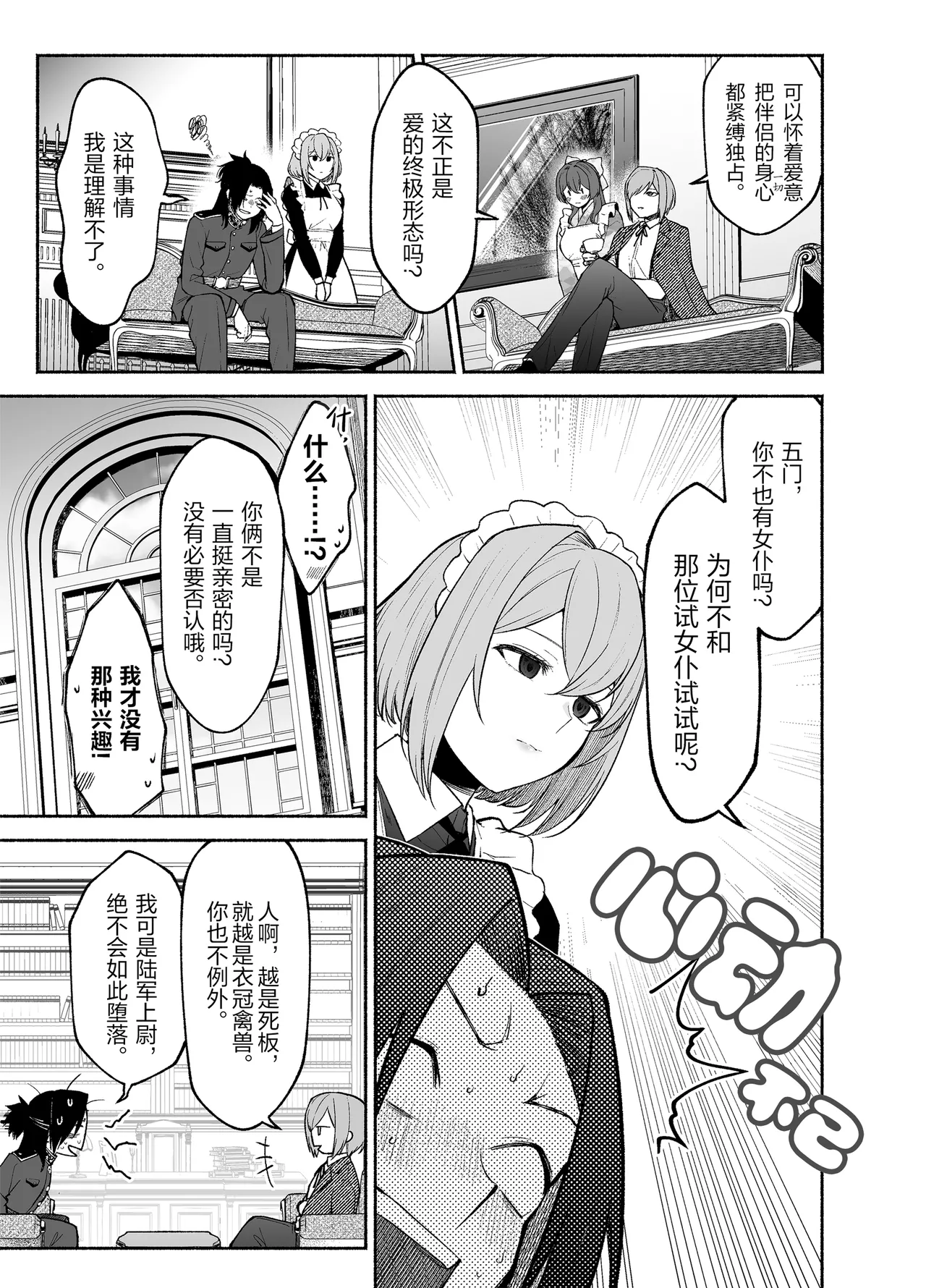Gomon's Maid Wishes to Serve in a Masochistic Way. - Seite 4
