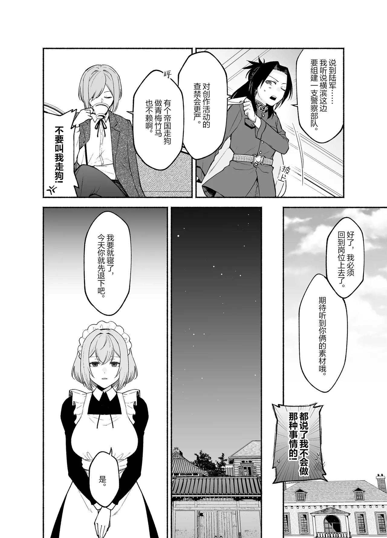 Gomon's Maid Wishes to Serve in a Masochistic Way. - Seite 5