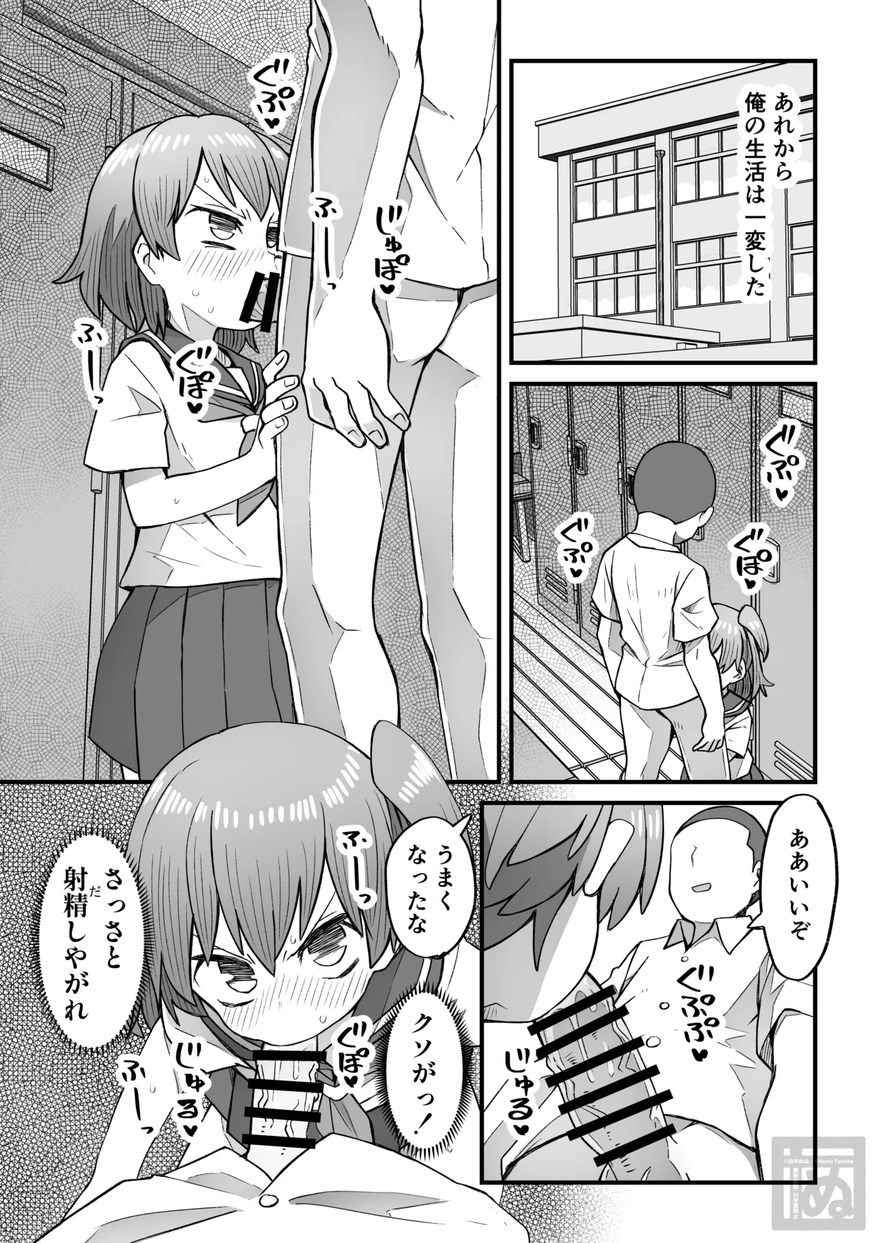 生意気な男の娘をわからせる話・後編 - Сторінка 1