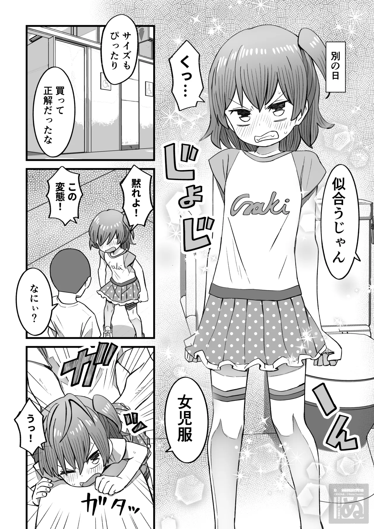 生意気な男の娘をわからせる話・後編 - Сторінка 4