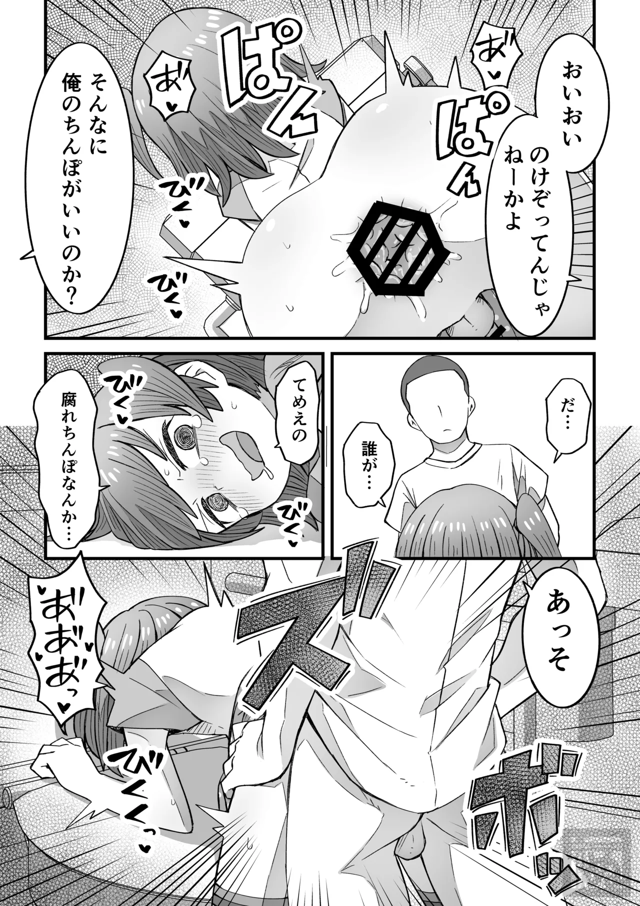 生意気な男の娘をわからせる話・後編 - Сторінка 7