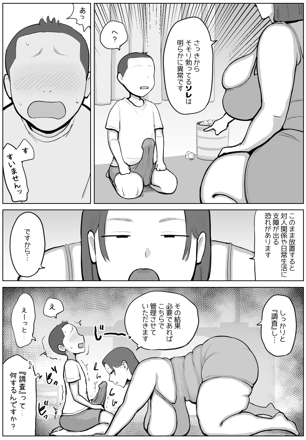 Seiyoku Kanri Sentā Chōsa Kanri-in Satō Reiko - Page 4