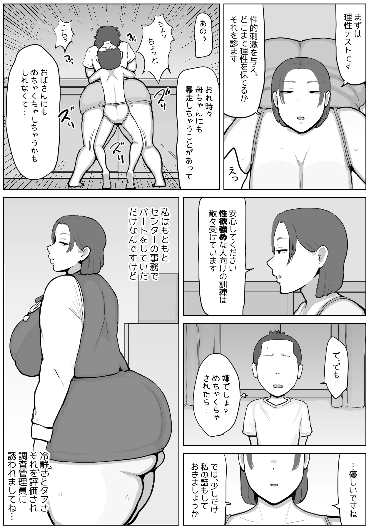Seiyoku Kanri Sentā Chōsa Kanri-in Satō Reiko - Page 5