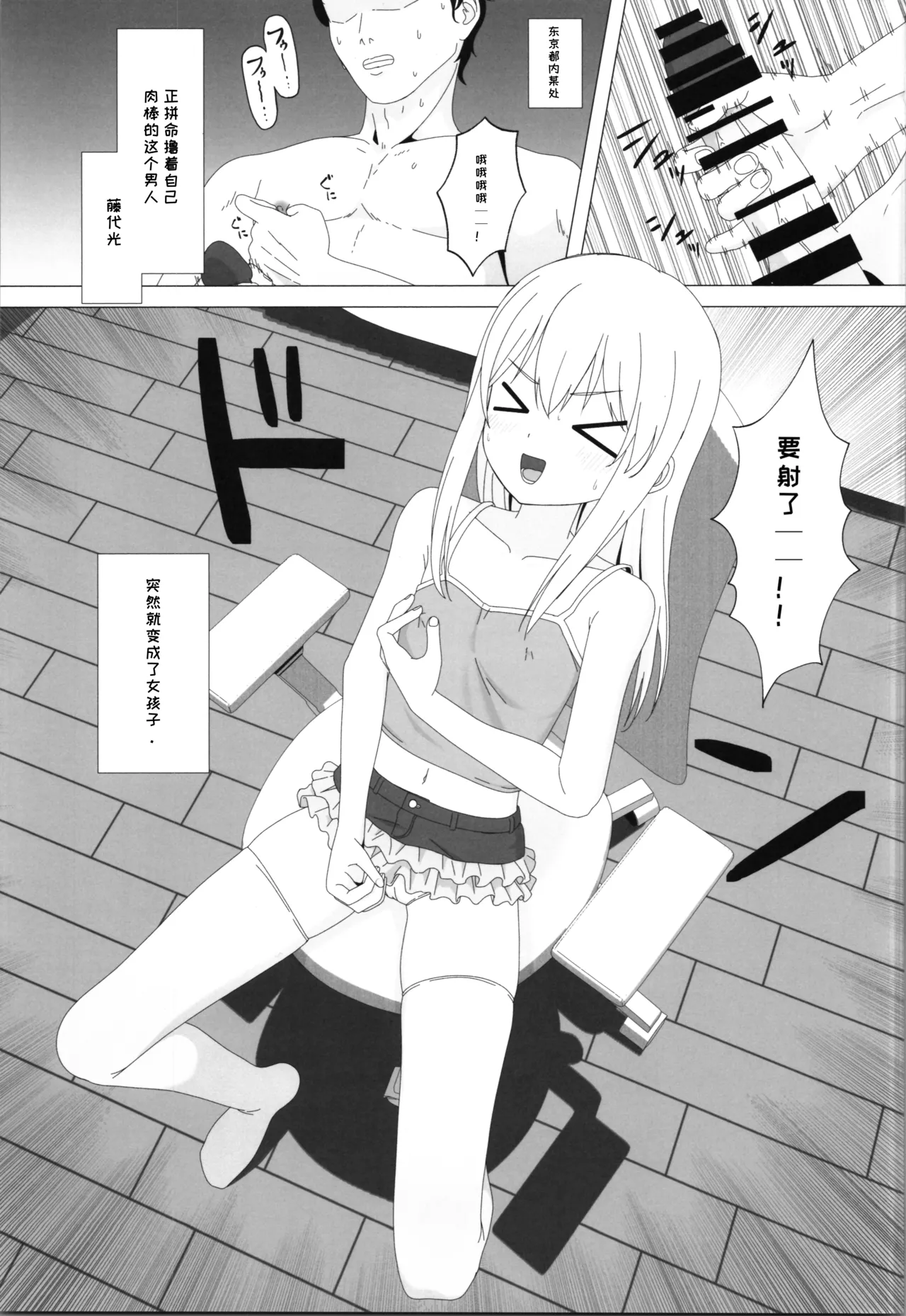 性欲太旺盛，结果被变成女孩子了 - Page 3