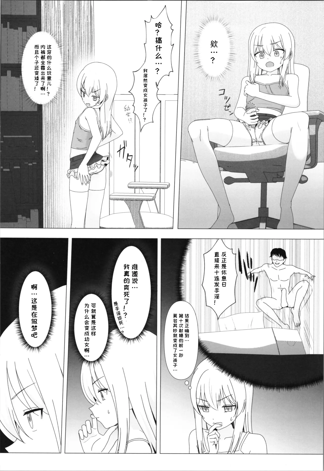 性欲太旺盛，结果被变成女孩子了 - Page 4