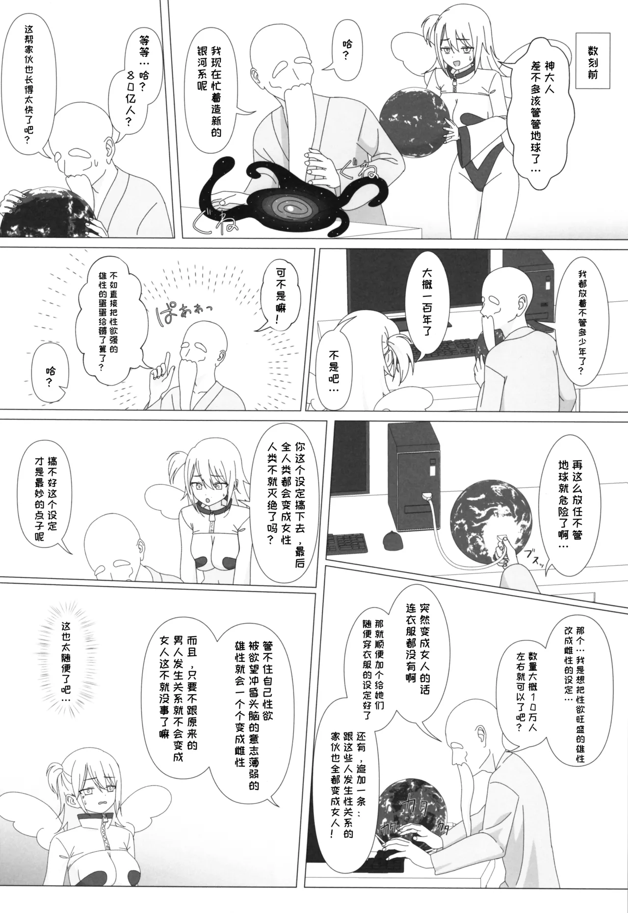 性欲太旺盛，结果被变成女孩子了 - Page 6