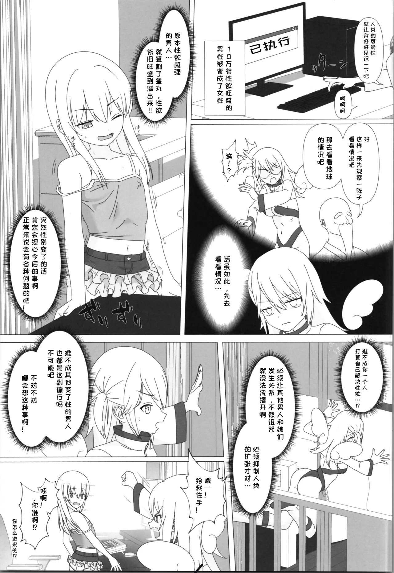 性欲太旺盛，结果被变成女孩子了 - Page 7