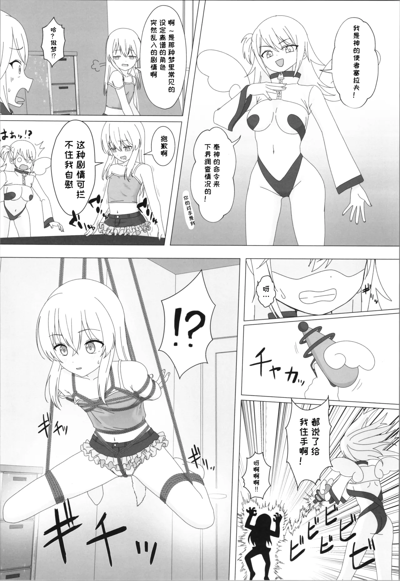性欲太旺盛，结果被变成女孩子了 - Page 8