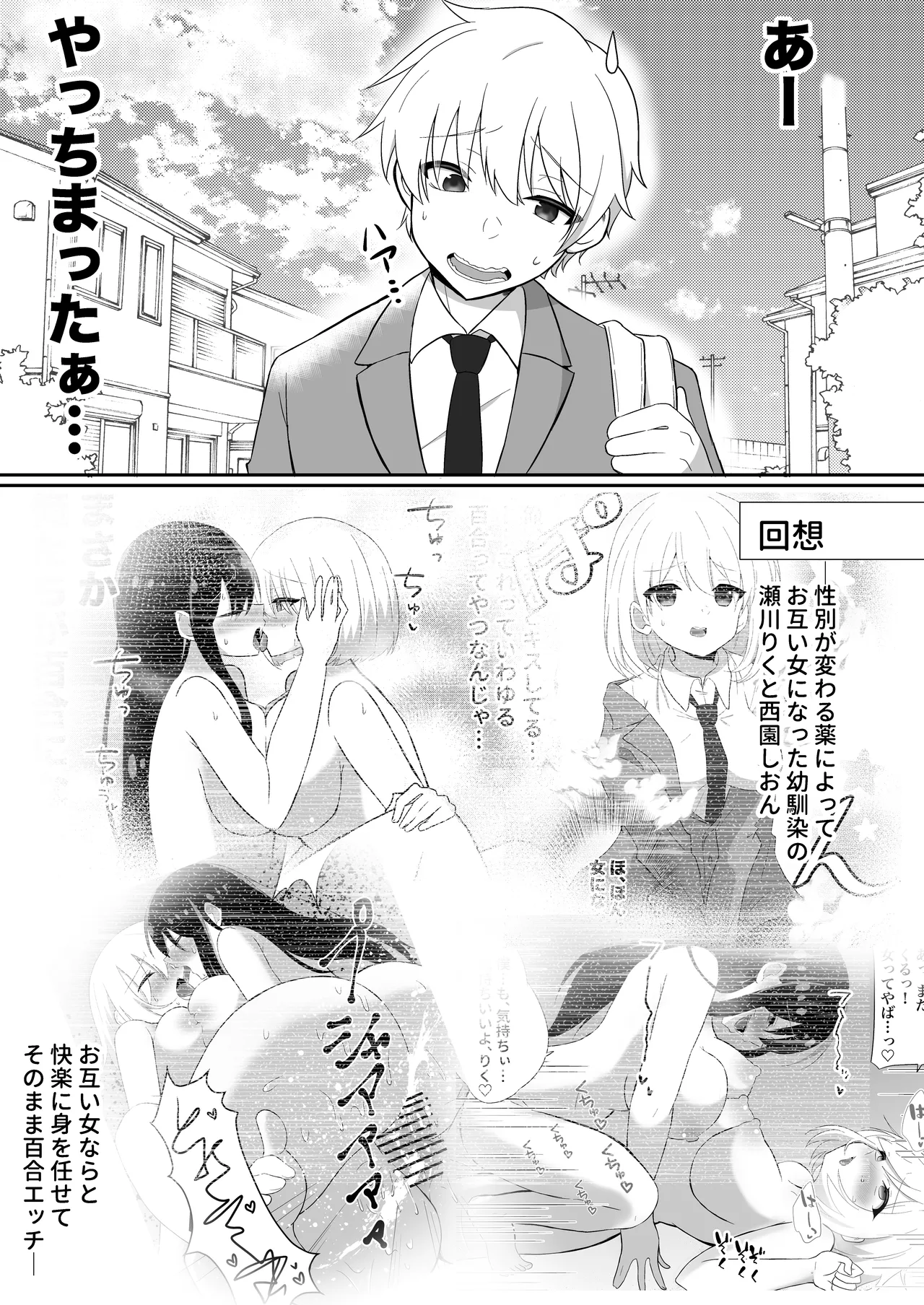 Ore-tachi ga Yuri ni Naru Nante 2 - Сторінка 3