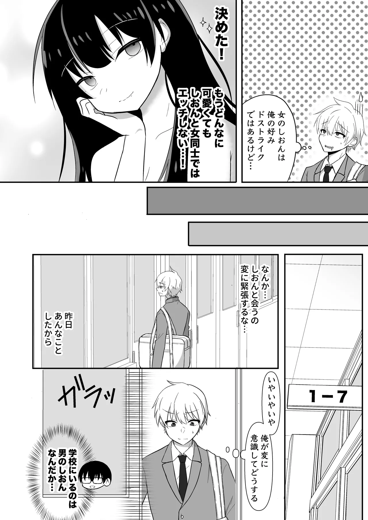 Ore-tachi ga Yuri ni Naru Nante 2 - Сторінка 4