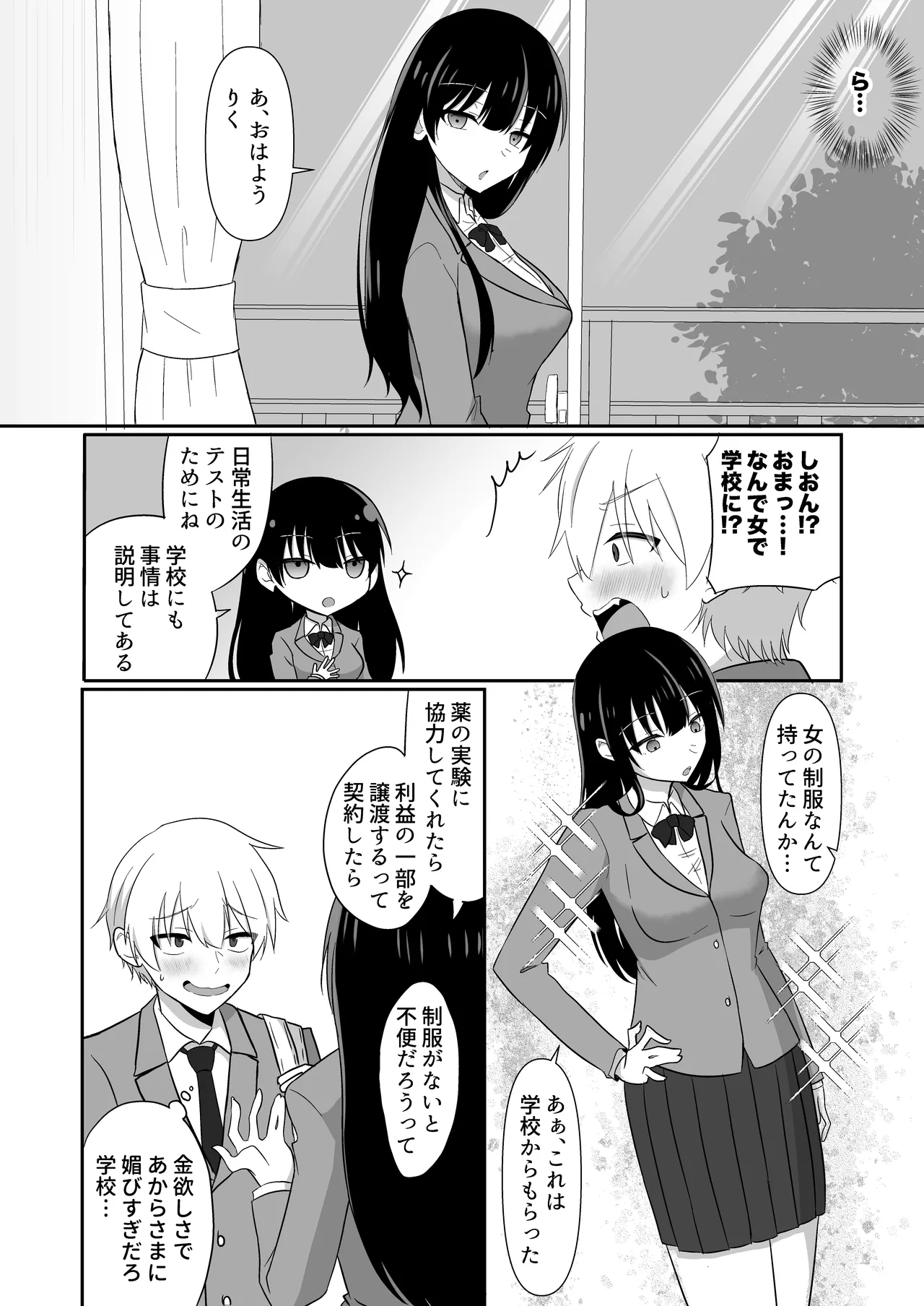 Ore-tachi ga Yuri ni Naru Nante 2 - Сторінка 5