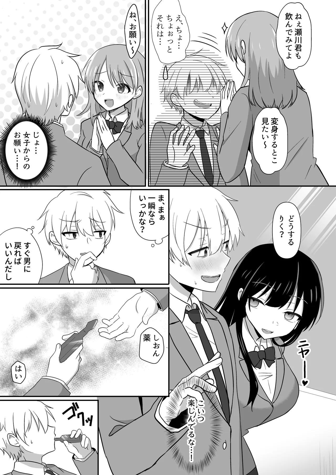 Ore-tachi ga Yuri ni Naru Nante 2 - Сторінка 7