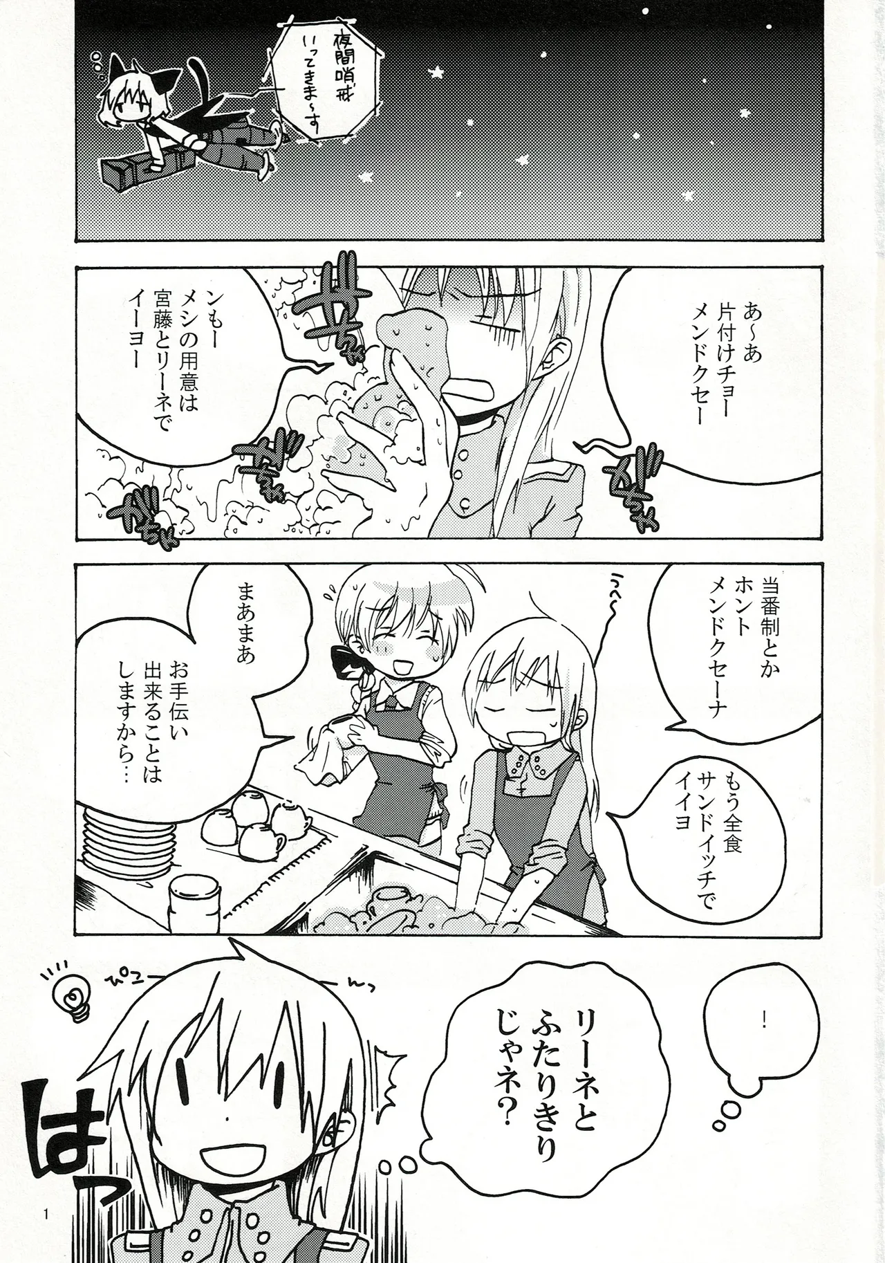 エイラミラーズへようこそっ！！ - Seite 2