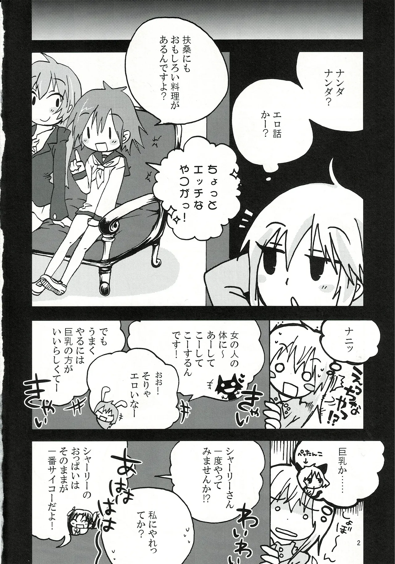 エイラミラーズへようこそっ！！ - Seite 3