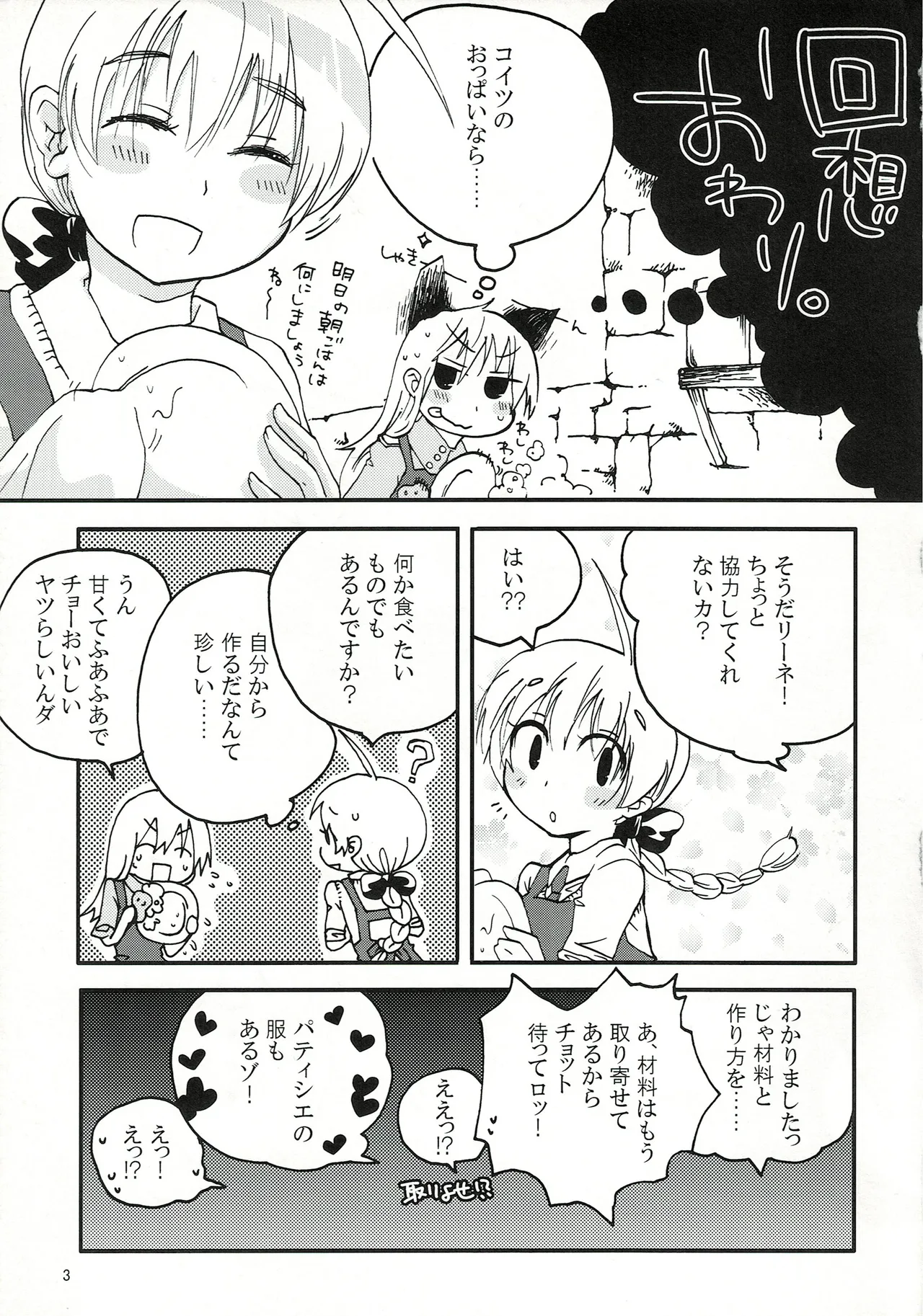 エイラミラーズへようこそっ！！ - Seite 4