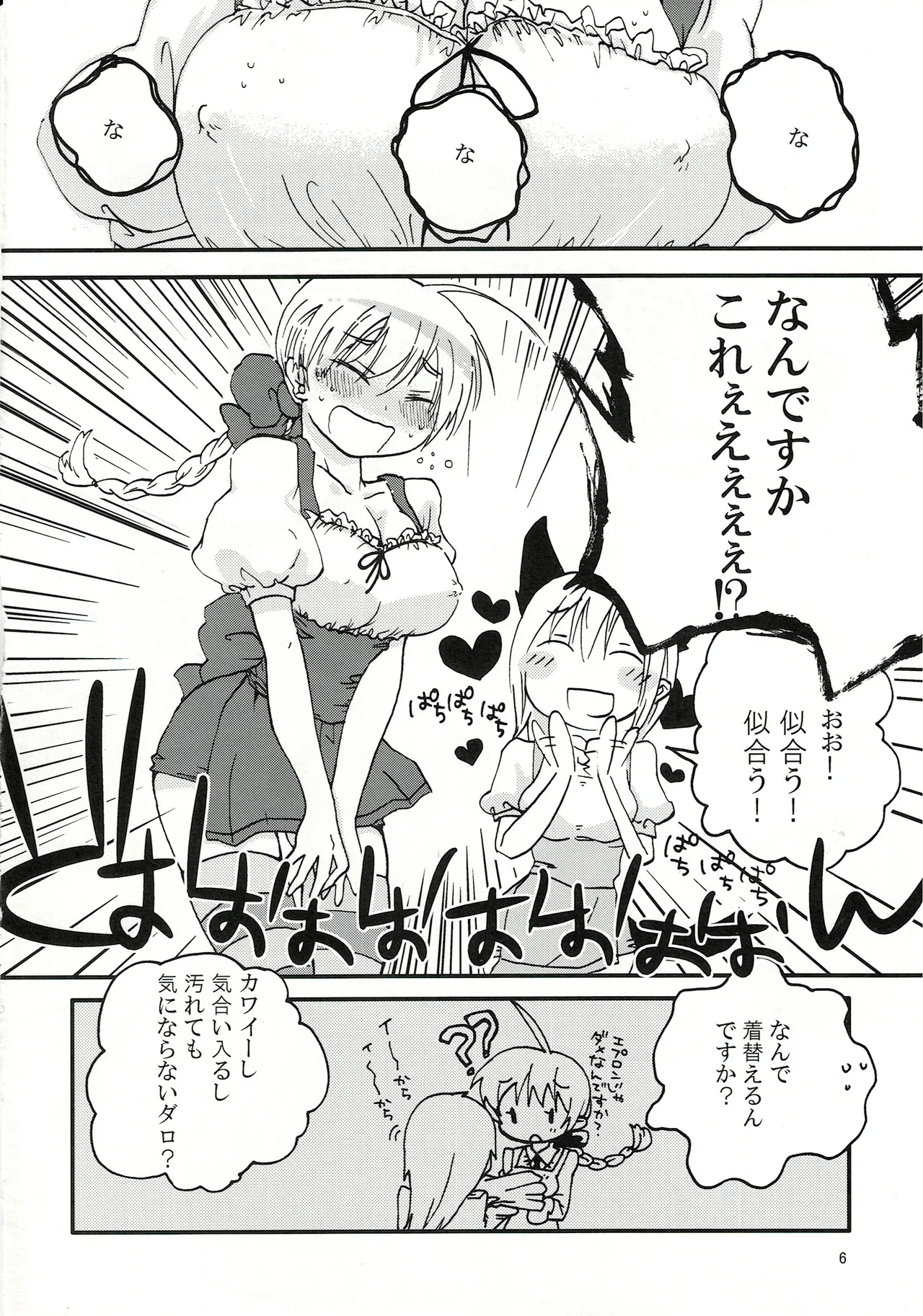 エイラミラーズへようこそっ！！ - Seite 7