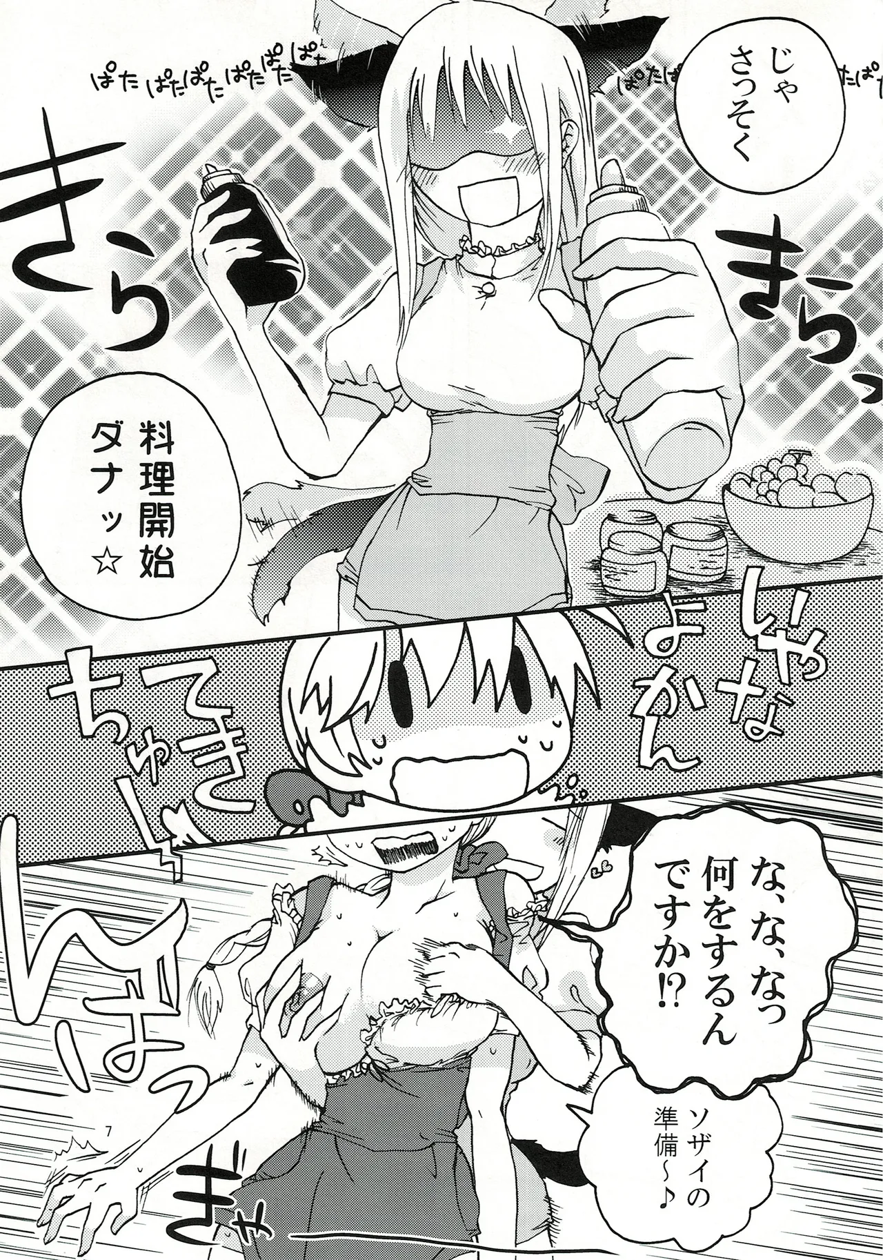 エイラミラーズへようこそっ！！ - Seite 8