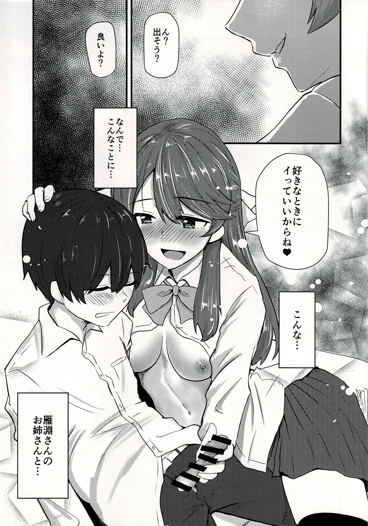 孝美お姉ちゃんと - Page 2