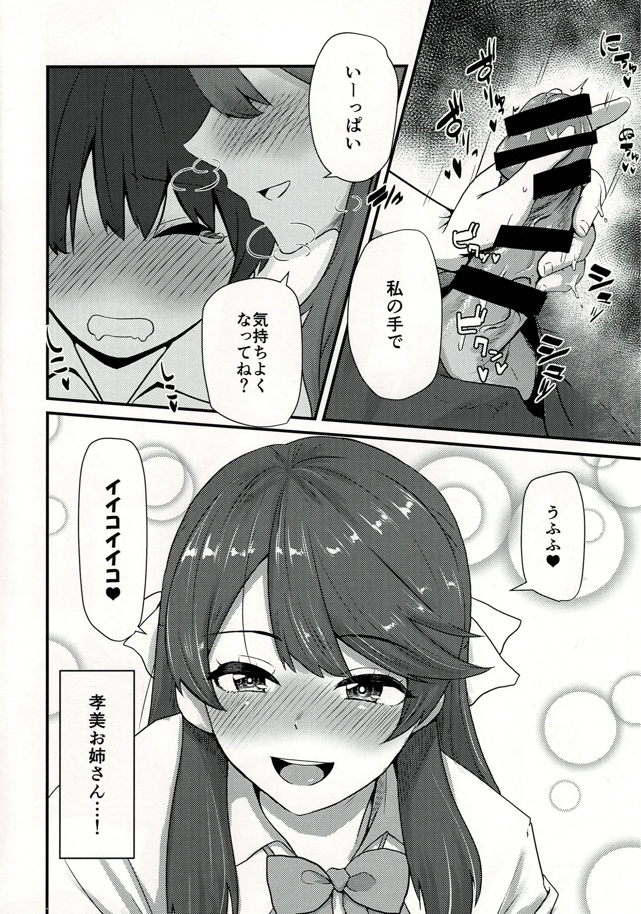 孝美お姉ちゃんと - Page 3