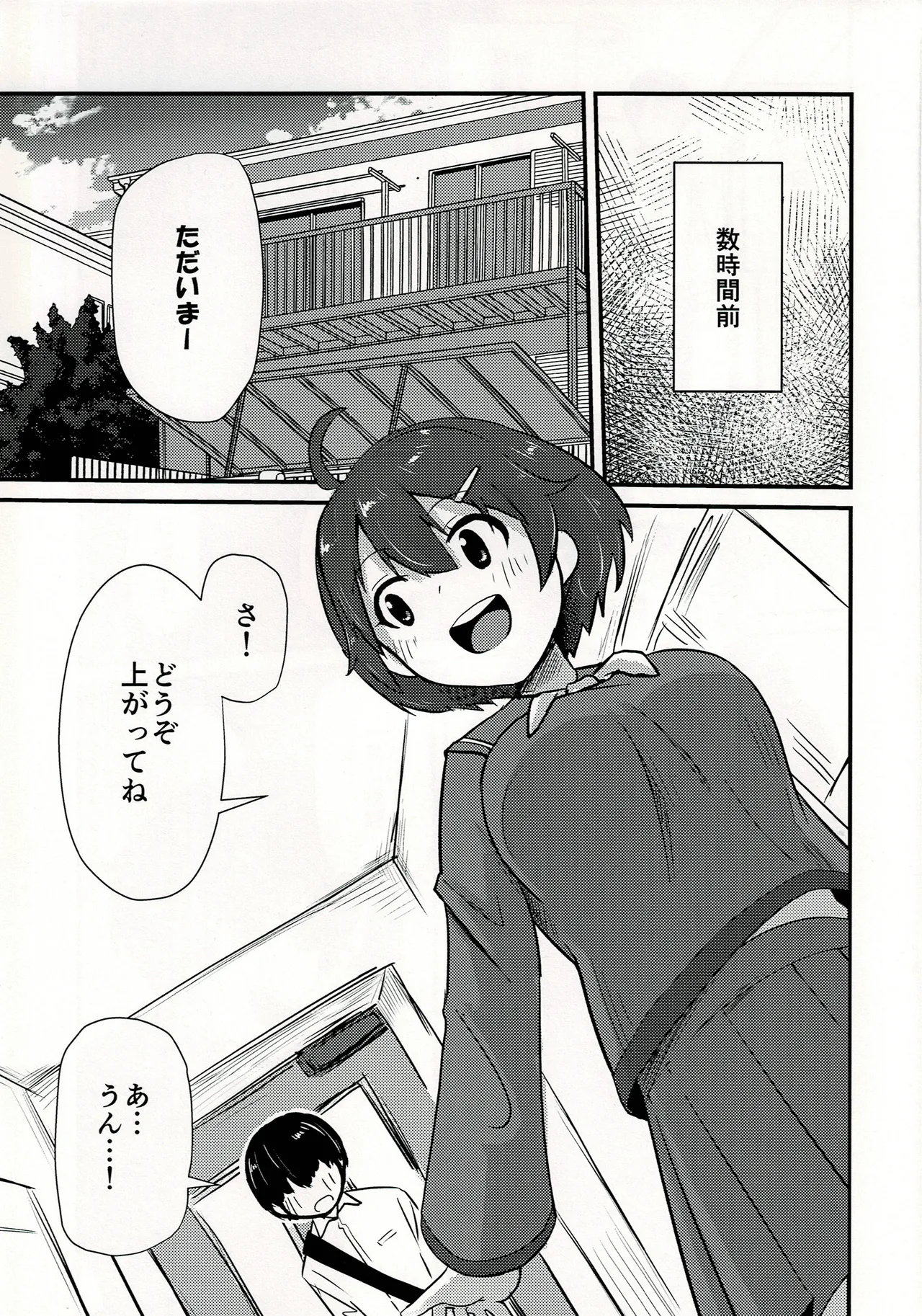 孝美お姉ちゃんと - Page 4