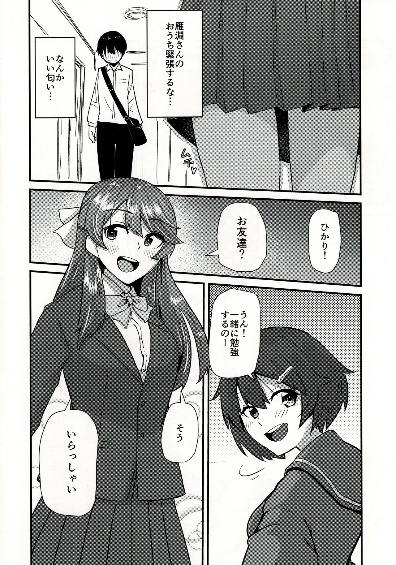 孝美お姉ちゃんと - Page 5