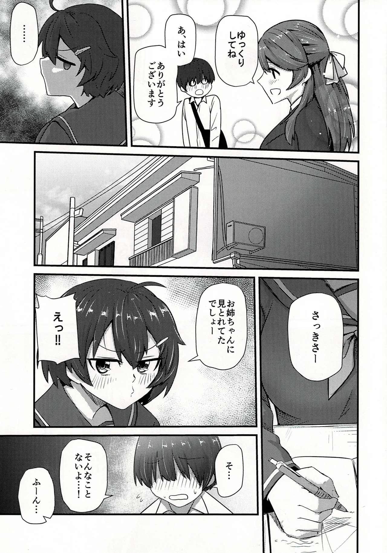 孝美お姉ちゃんと - Page 6