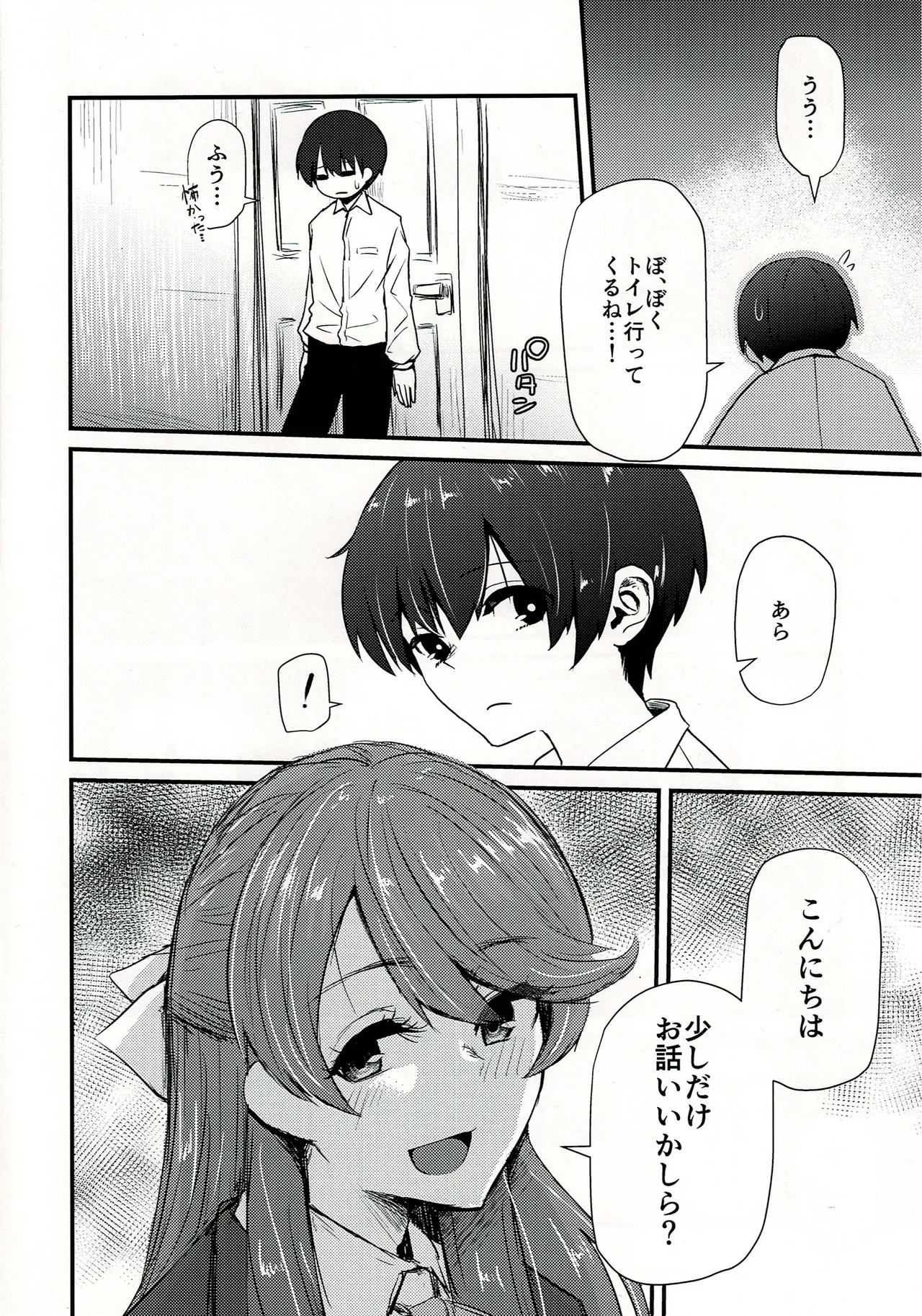 孝美お姉ちゃんと - Page 7