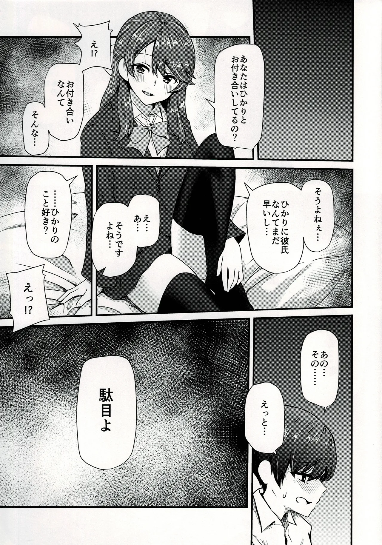 孝美お姉ちゃんと - Page 8