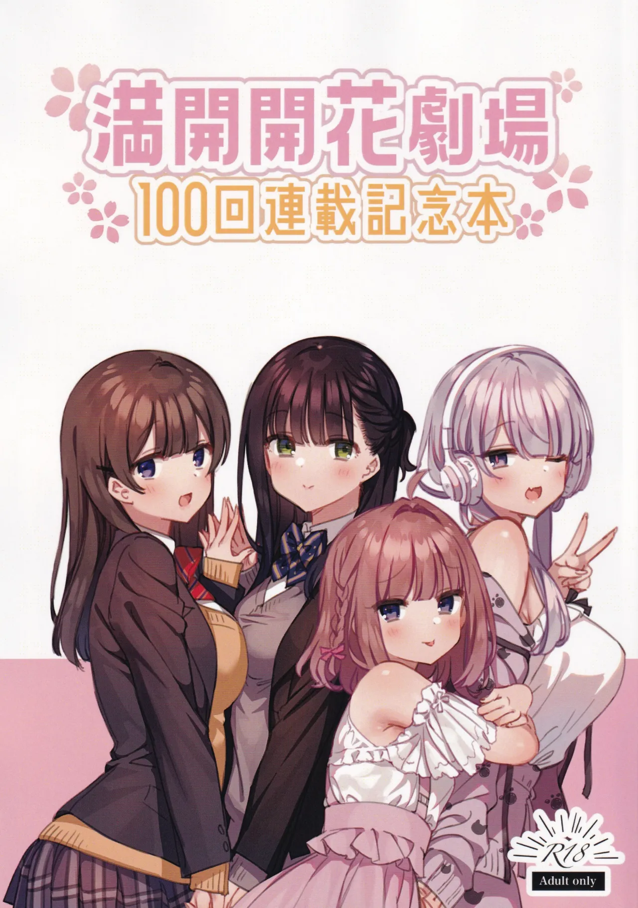 Mankai Kaika Gekijou: 100-Episode Serialization Commemoration Book - Сторінка 1