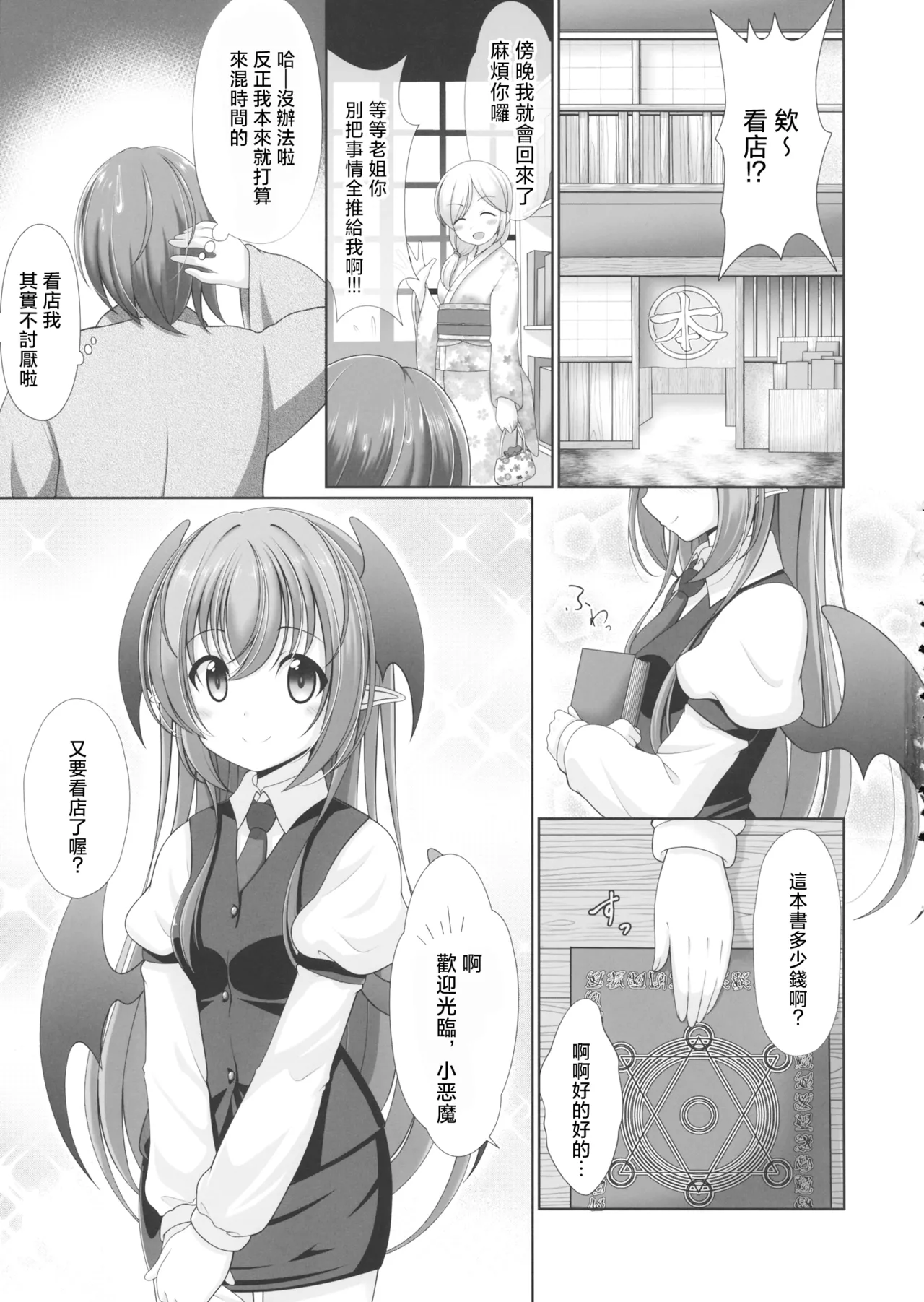 Koakupaa | 小恶魔❤ - Page 2