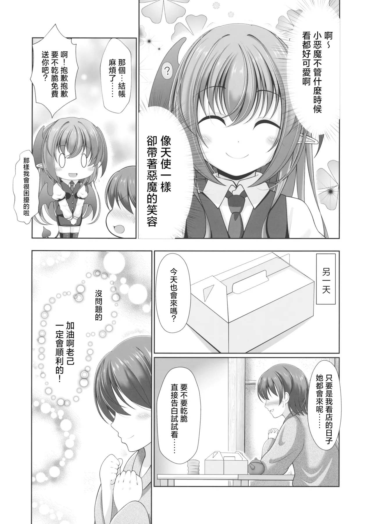 Koakupaa | 小恶魔❤ - Page 3