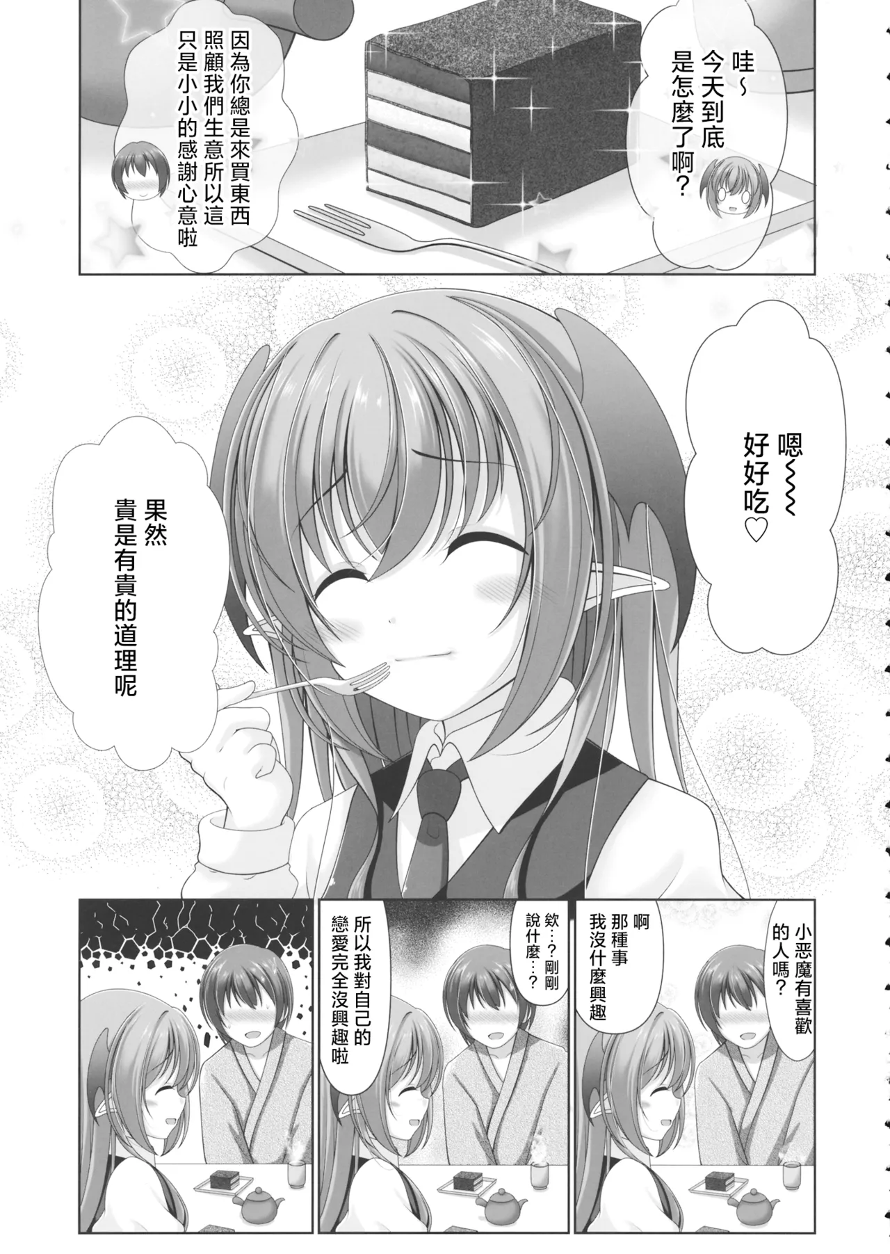 Koakupaa | 小恶魔❤ - Page 4