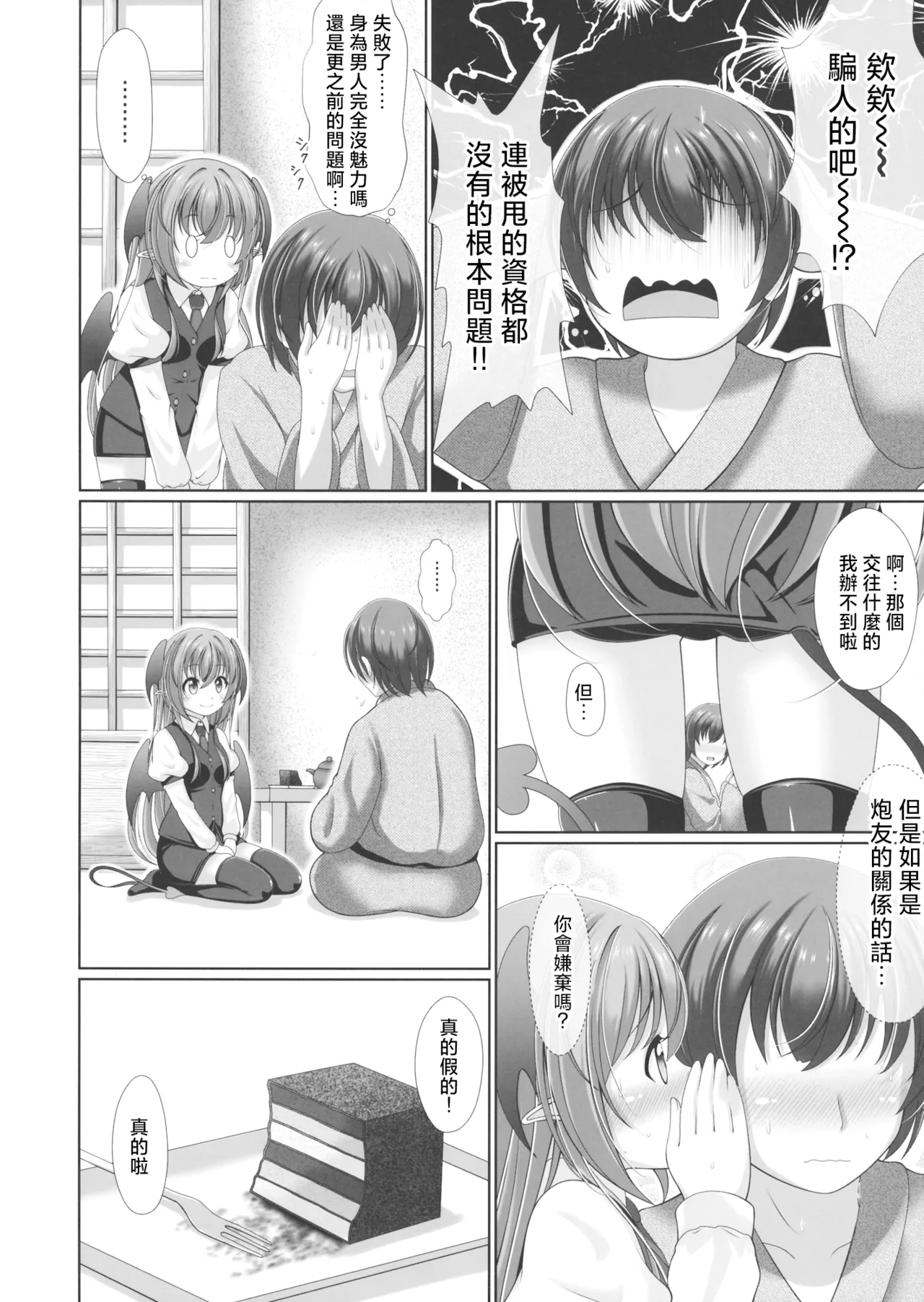 Koakupaa | 小恶魔❤ - Page 5