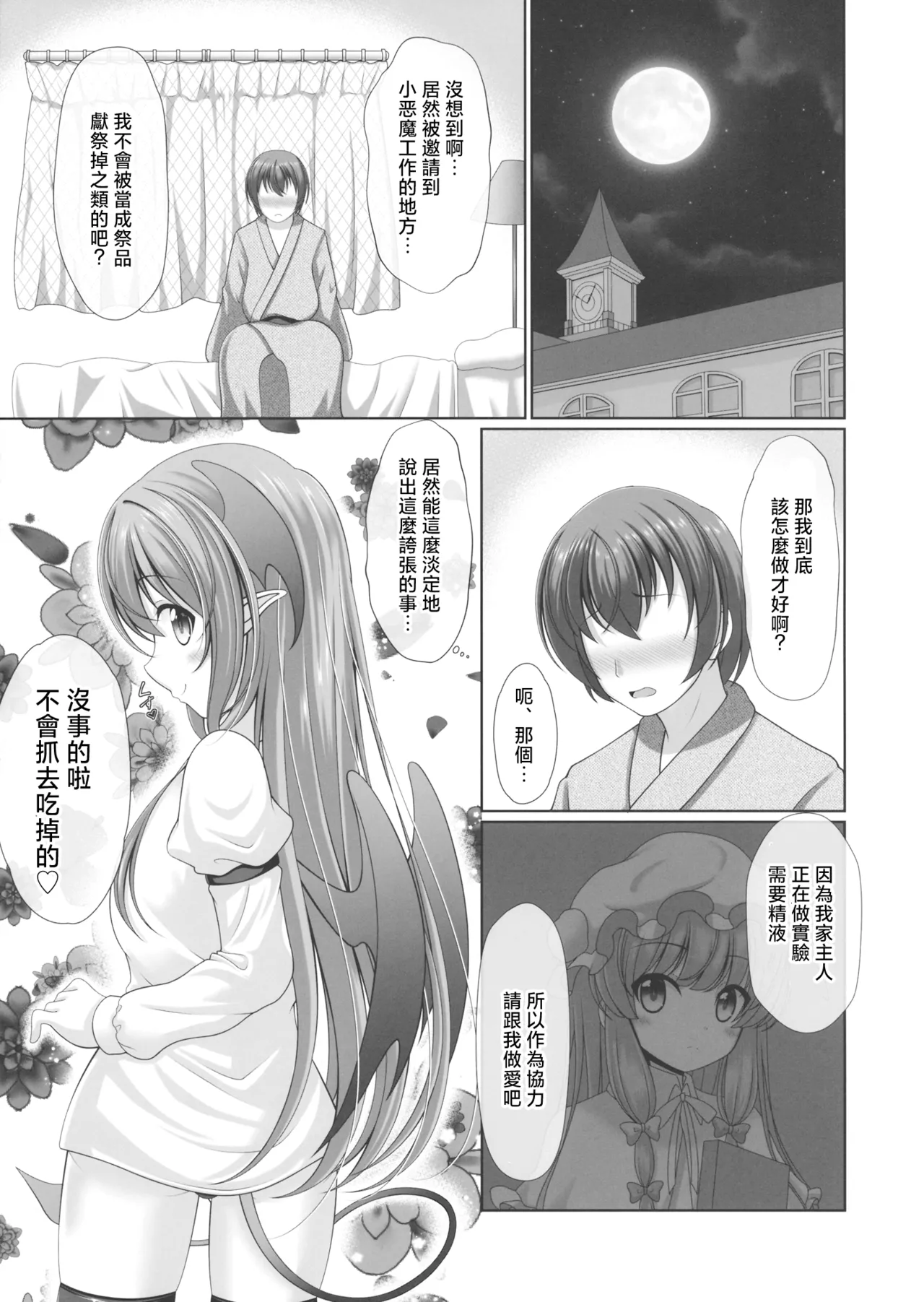 Koakupaa | 小恶魔❤ - Page 6