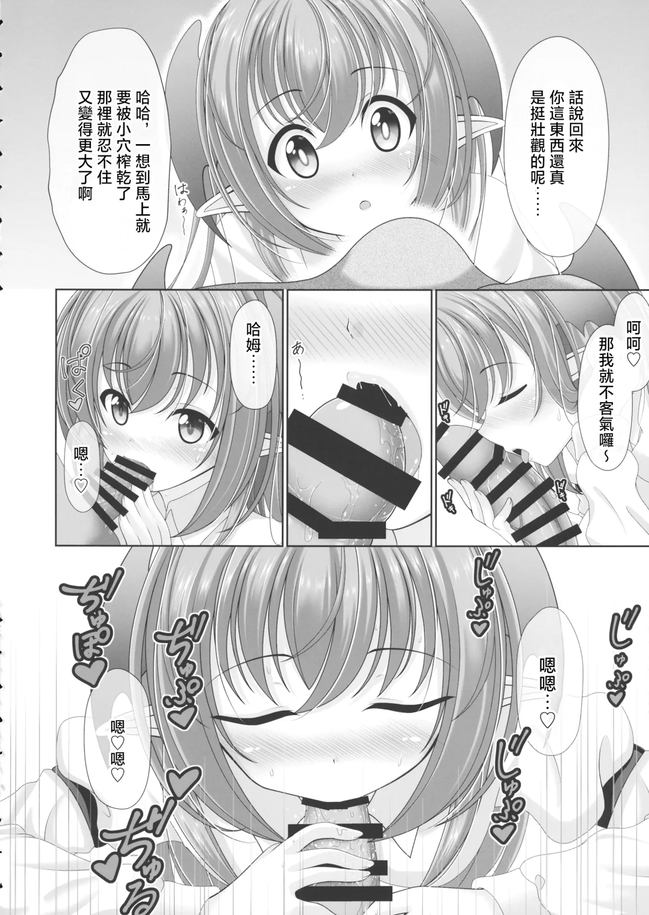 Koakupaa | 小恶魔❤ - Page 7