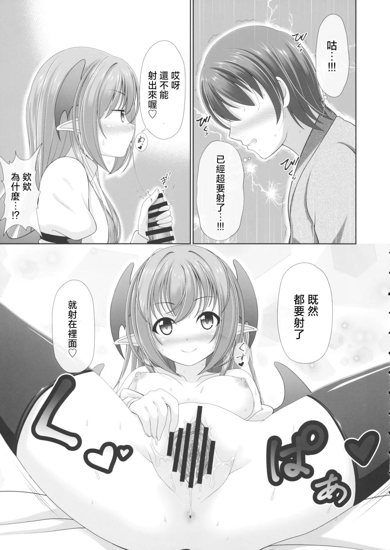 Koakupaa | 小恶魔❤ - Page 8