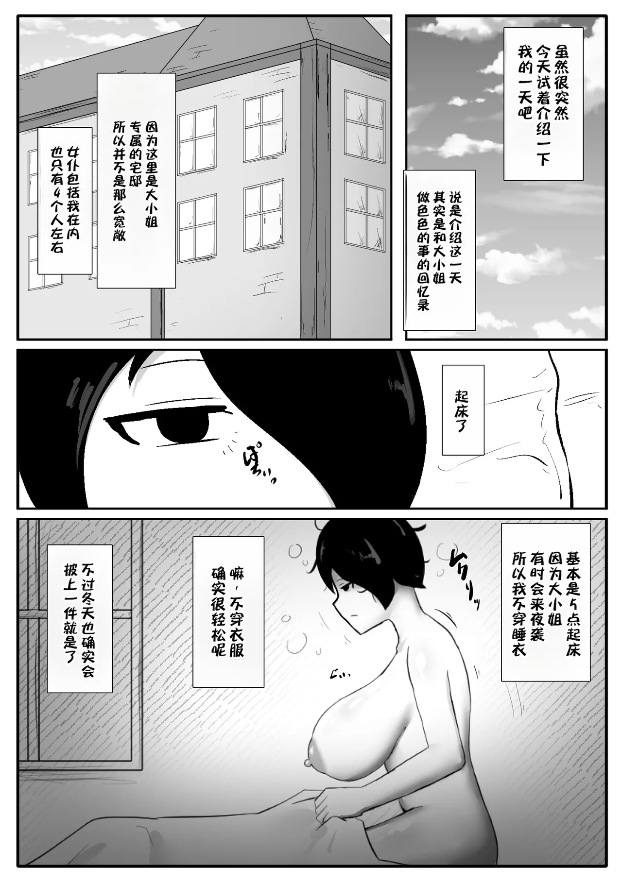 Futa Ojou-sama no Asadachi o Muhyoujou Maid ga Sei Shori Suru Manga | 扶她大小姐的晨勃处理的漫画 - Сторінка 2