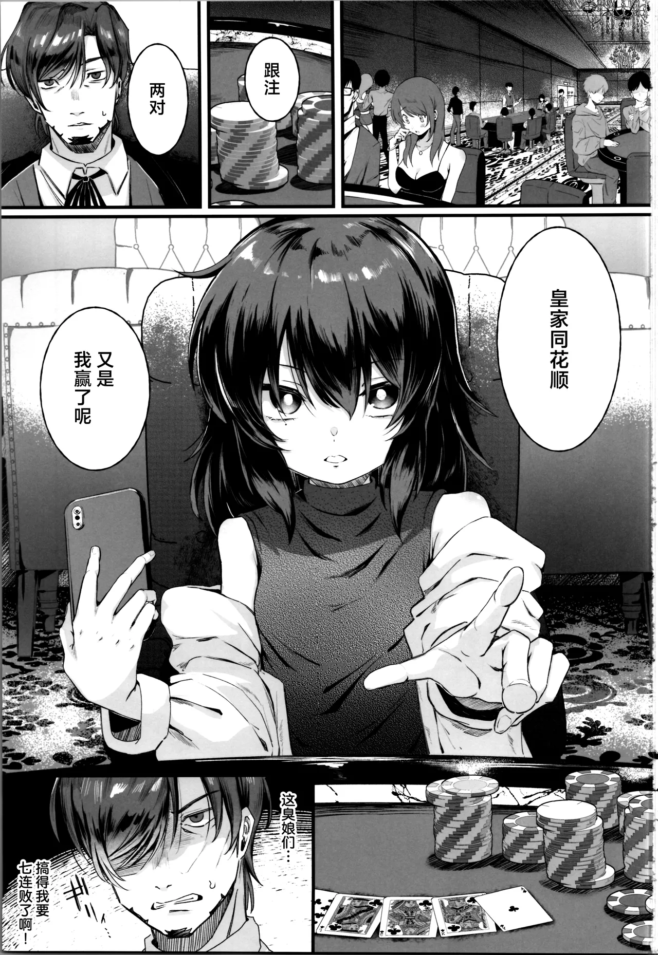最強ギャンブル少女ザコ敗北 - Сторінка 3