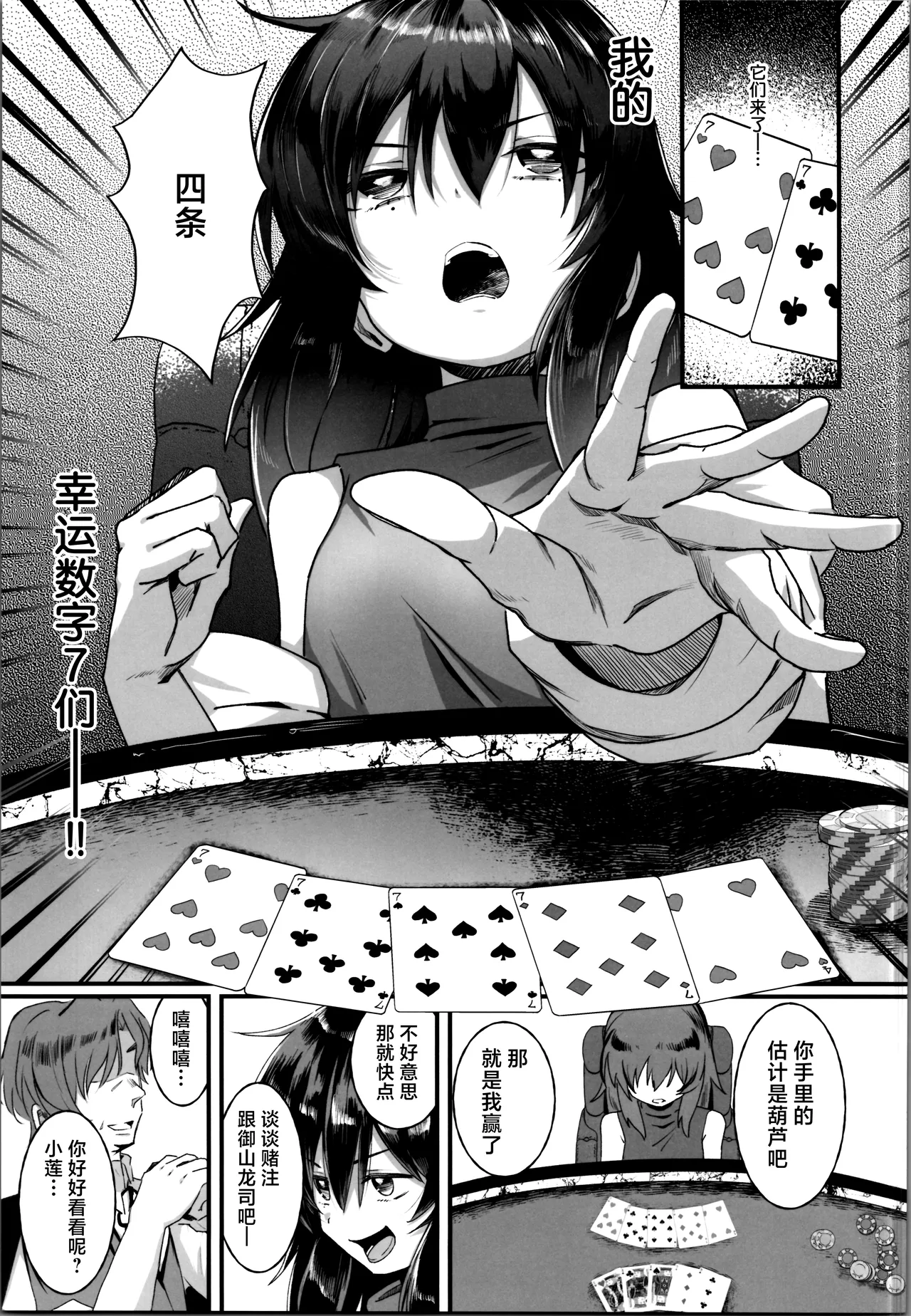 最強ギャンブル少女ザコ敗北 - Сторінка 7