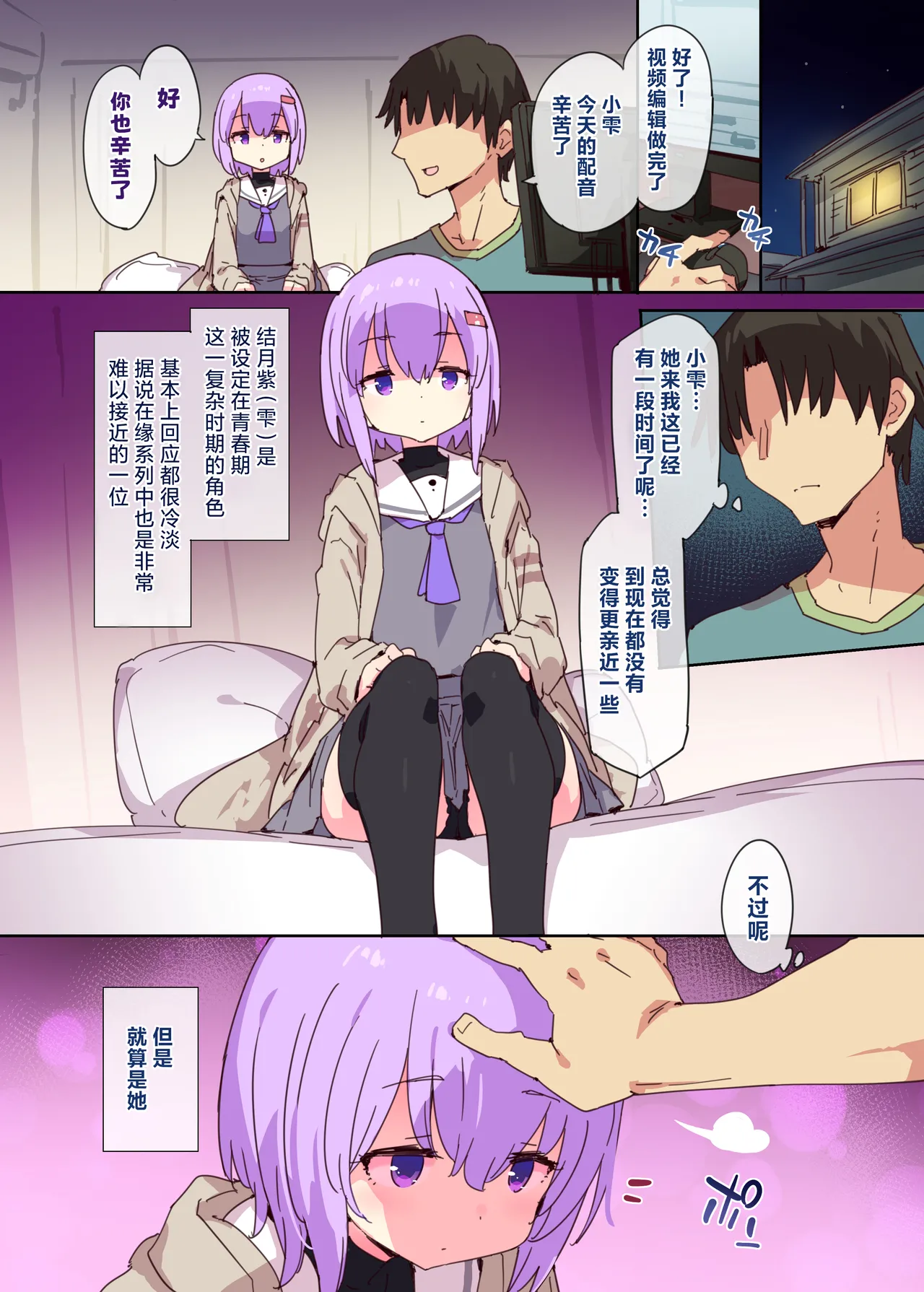 Shizuku-chan wa Nadenade ni Yowai | 雫酱无法抗拒摸摸 - Page 2