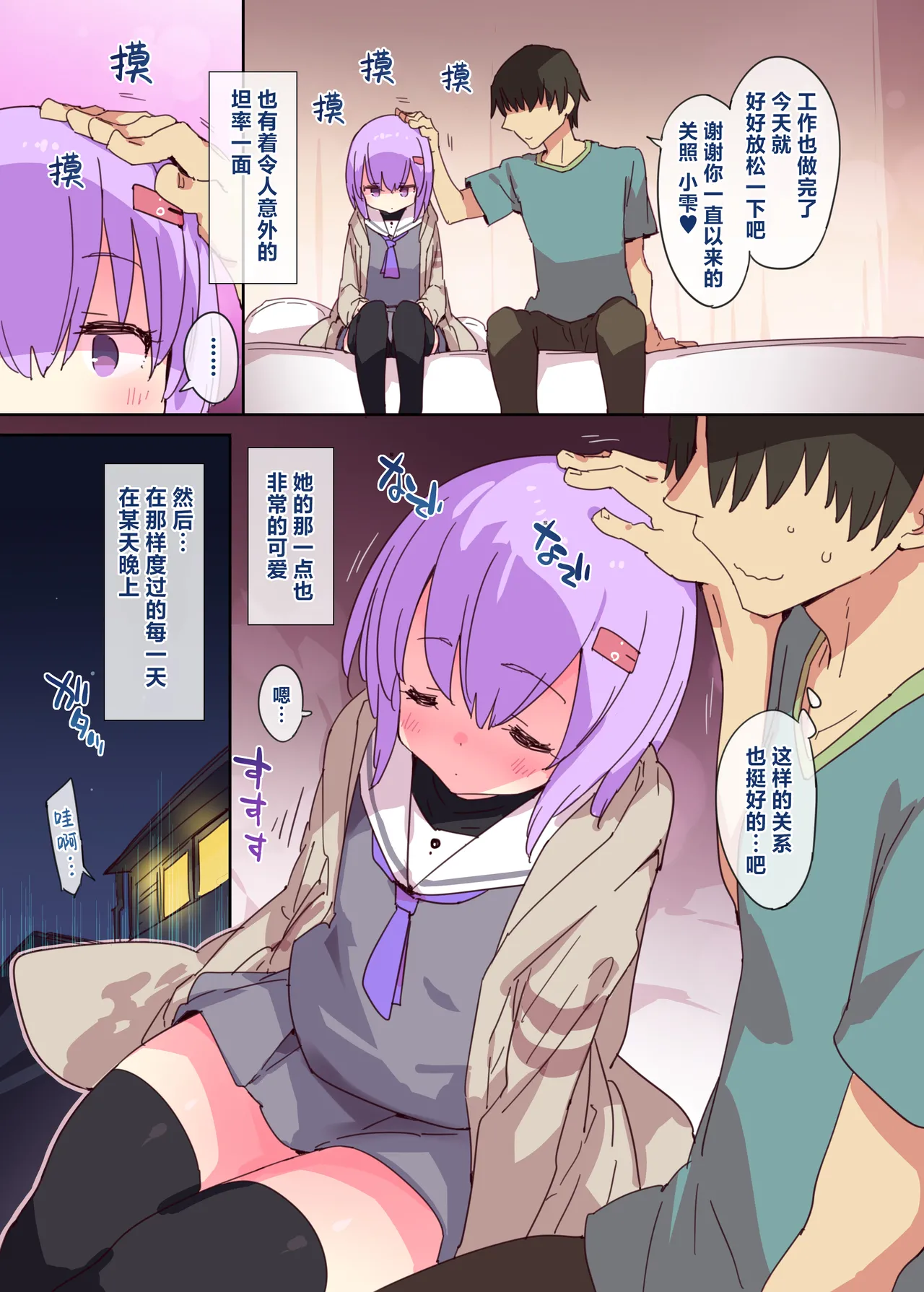 Shizuku-chan wa Nadenade ni Yowai | 雫酱无法抗拒摸摸 - Page 3